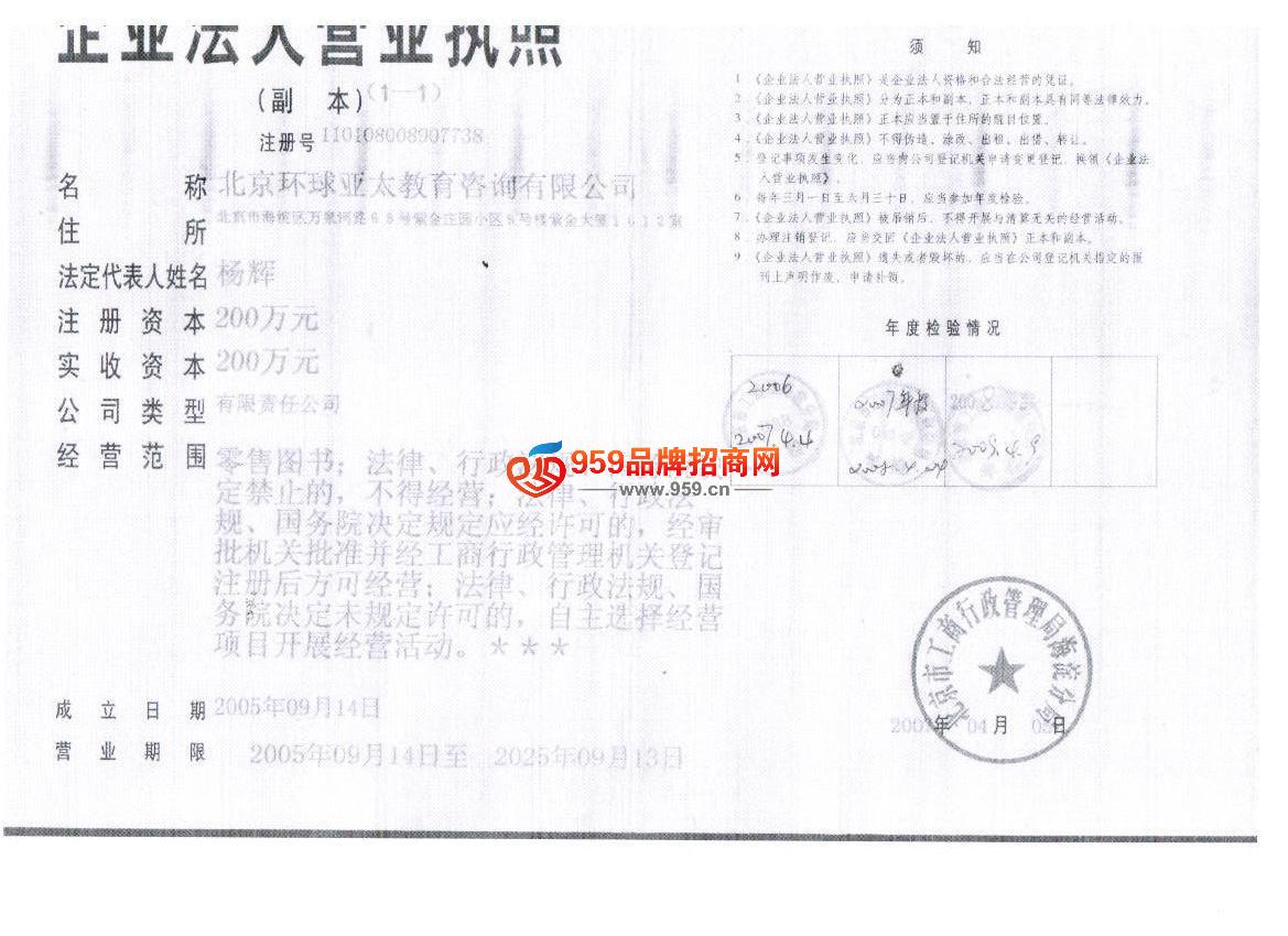 北京環球亞太教育咨詢招商加盟與產品代理法律風險提示