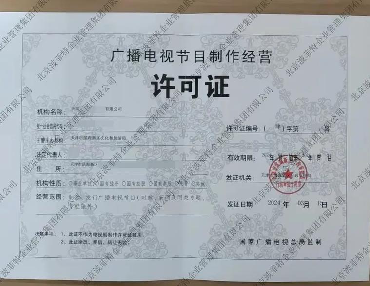 近期北京、天津、上海、福建等地新批準廣播電視節目制作許可證分析