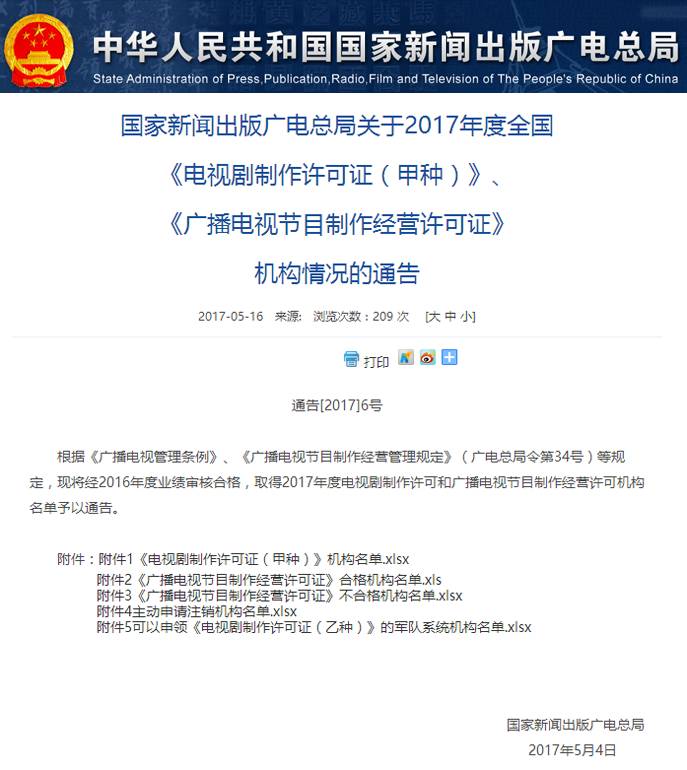 1835家機構許可證審核不合格，海潤影業、聚美影視等上榜——行業整頓加碼，廣電內容生產生態亟待重塑