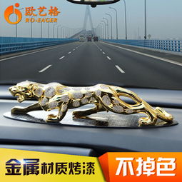 歐藝格大號金錢豹擺件 寓意與格調并存的汽車裝飾臻品